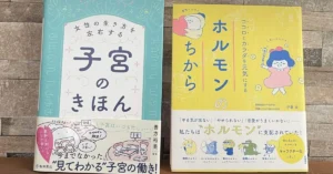 自分のカラダをもっと知ろう！